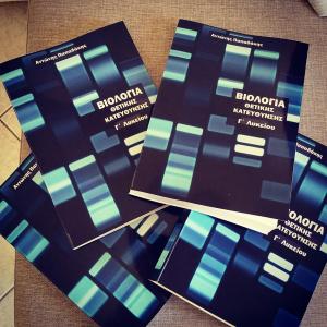 Βοήθημα Βιολογίας Κατεύθυνσης 2015-2016